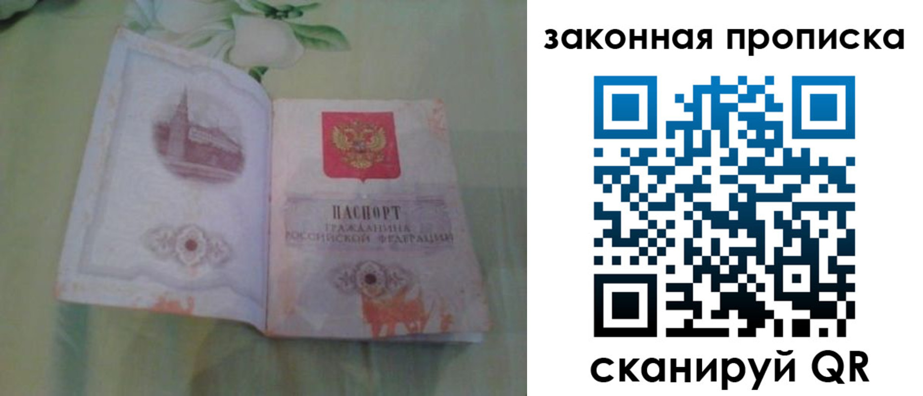временная регистрация законно в Назарово