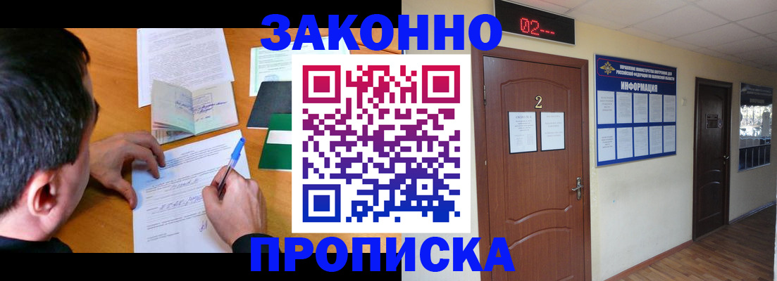 прописка ребенка в Назарово