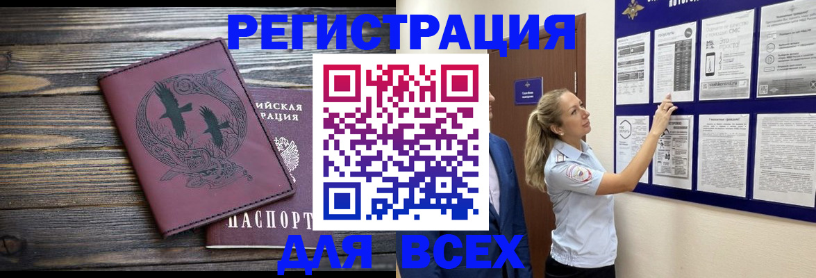 прописка в Назарово